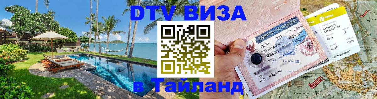 Цены на DTV визу в Таиланд — пакеты услуг, достаточно даже паспорта - Афины  18.11.2025 